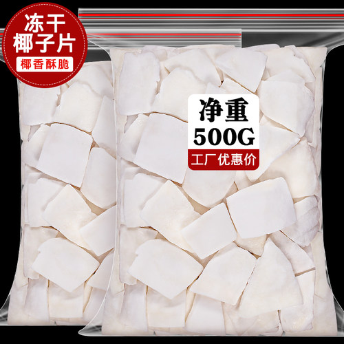 冻干椰子脆片烘焙添加非无糖