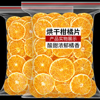 烘干橙子片烘焙泡水香橙干酸奶蛋糕装饰柑橘柠檬西柚橘子干水果茶