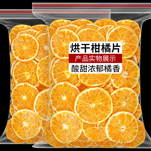烘干橙子片香橙干蛋糕装饰水果茶