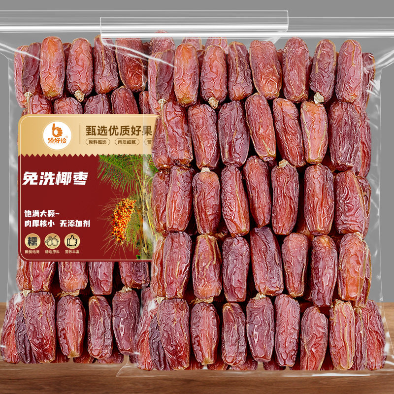 大颗粒椰枣无添加剂原味果脯零食