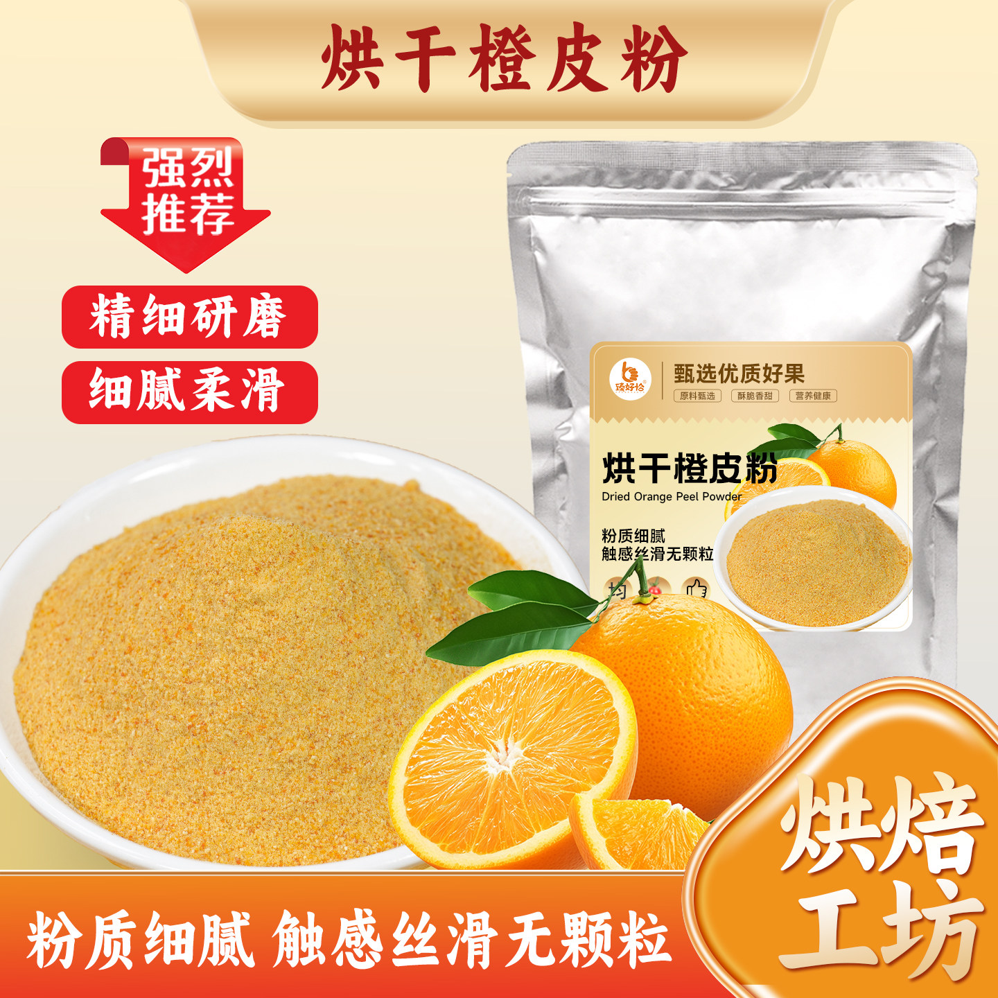 臻好恰橙子皮丁粉粒烘焙专用原料
