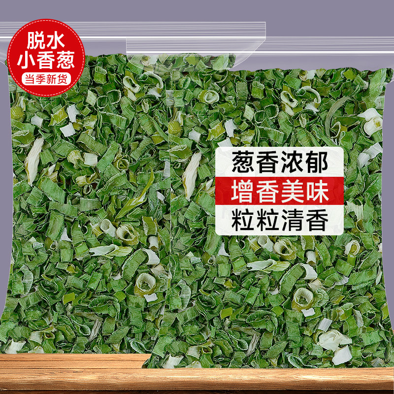 脱水蔬菜干泡面烘焙原料商用香葱