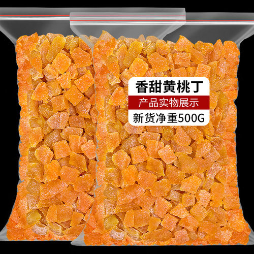 果脯烘焙原材料黄桃丁