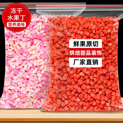 冻干草莓碎粒果丁500g蛋糕装饰