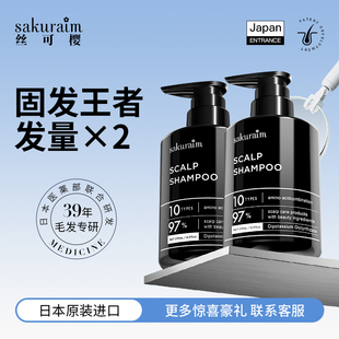 日本sakuraim丝可樱生发洗发水防脱发溢脂性无硅油进口2瓶装