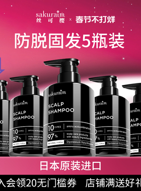 日本sakuraim丝可樱生发洗发水防脱发溢脂性无硅油进口5瓶装