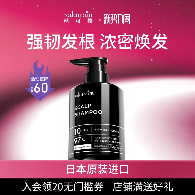 日本sakuraim丝可樱洗发水防掉脱发洗头膏脂溢性无硅油控油进口