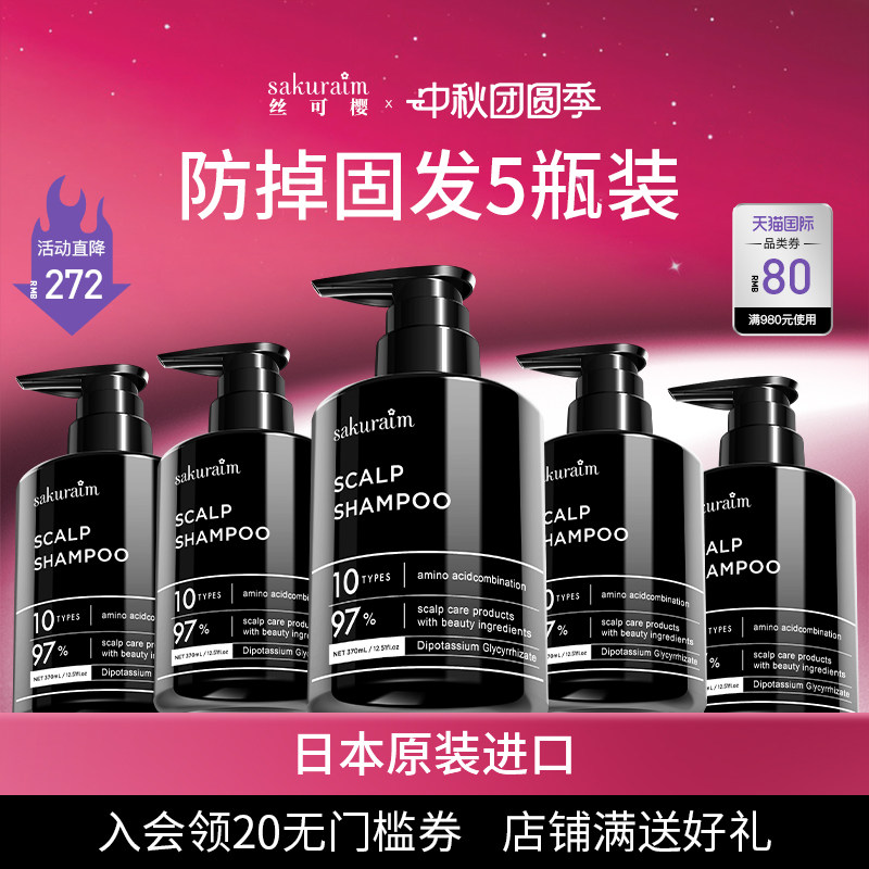 日本进口丝可樱生发洗发水周期装