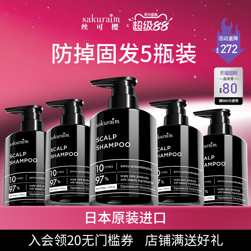 日本进口丝可樱生发洗发水周期装