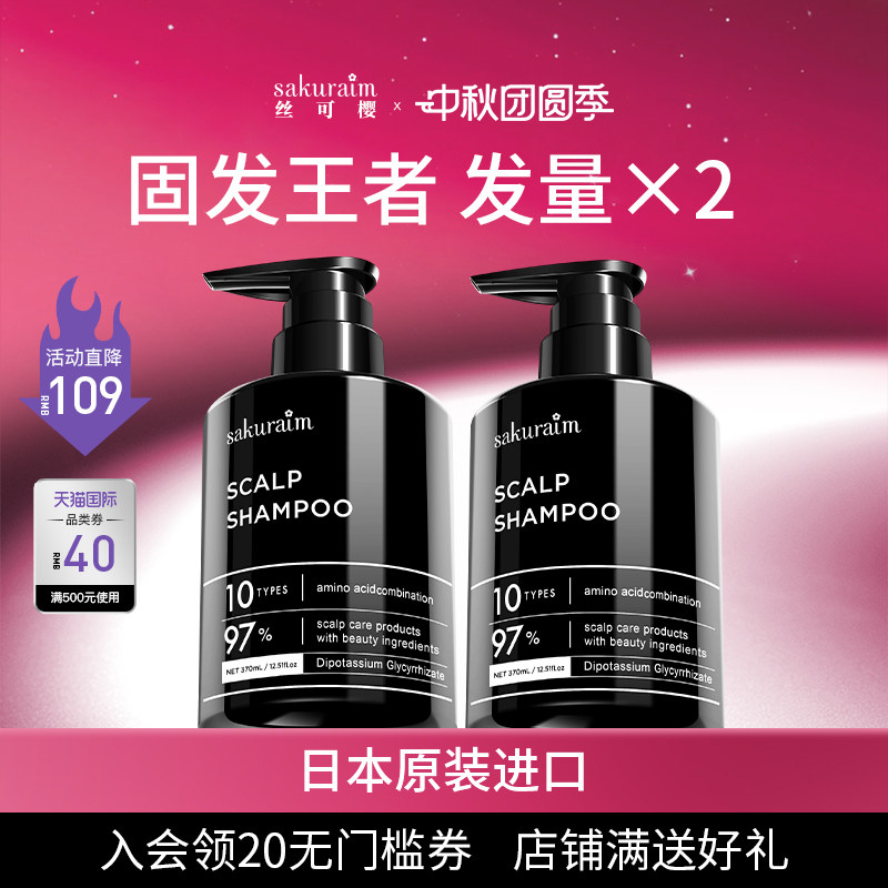 日本进口丝可樱洗发水周期装