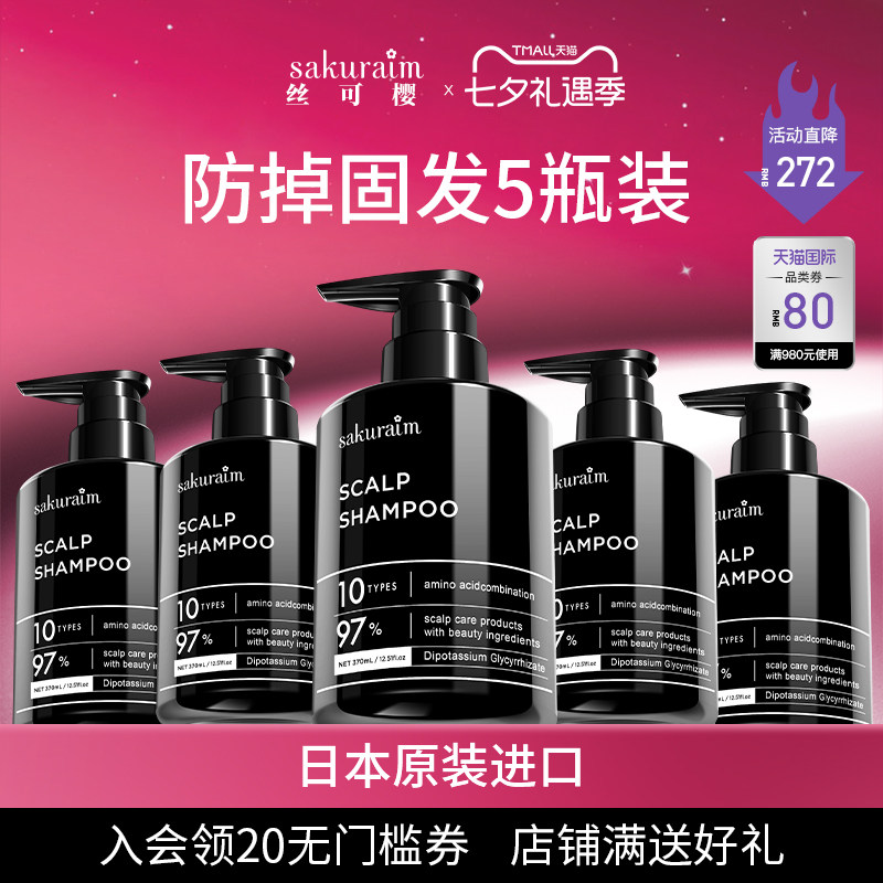 日本进口丝可樱生发洗发水周期装