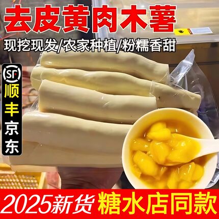 去皮黄心木薯新鲜黄肉木薯广西特产农家蜜薯番薯板栗粉糯当季顺丰