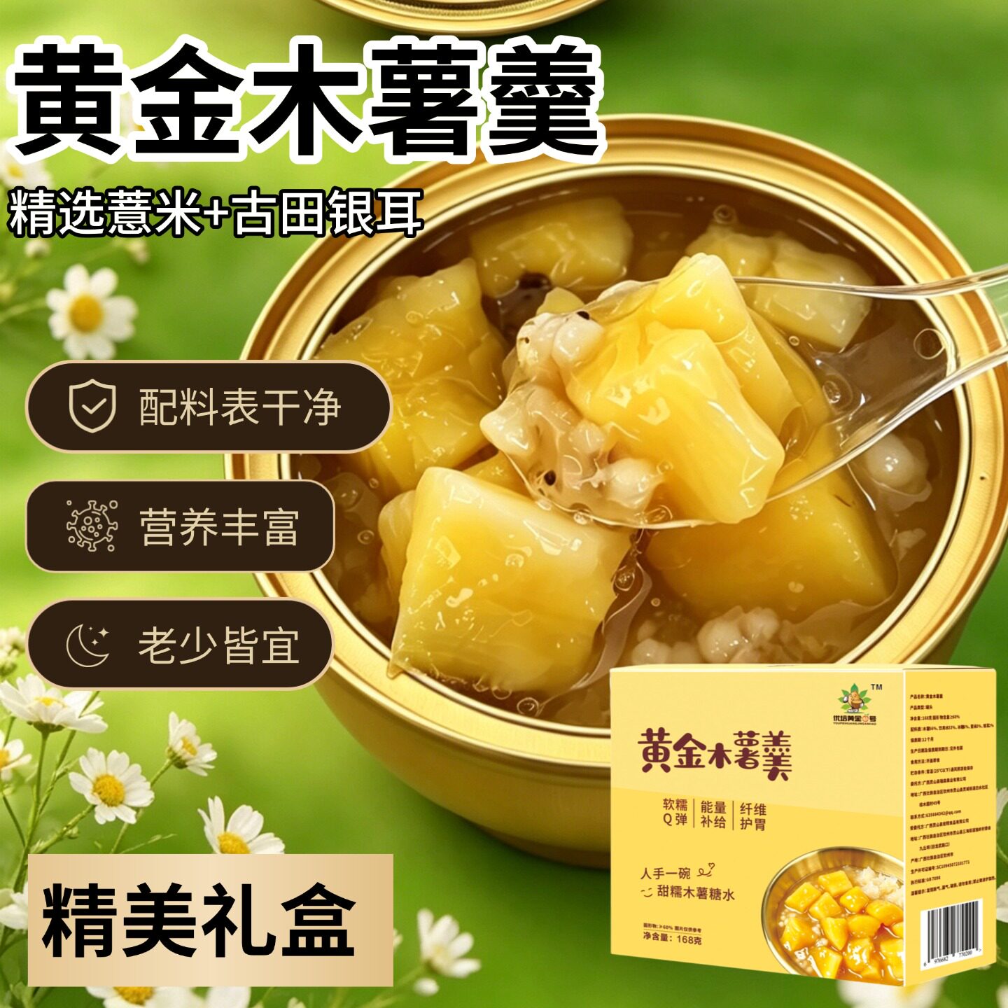 优培黄金3号黄金木薯羹木薯糖水168g/盒即食木薯速食代餐软糯Q弹
