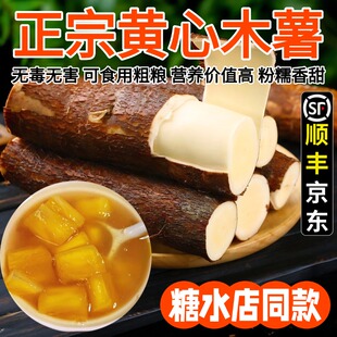 黄心木薯新鲜黄肉木署现挖广西特产糖水店粉糯番薯板栗木薯羹顺丰