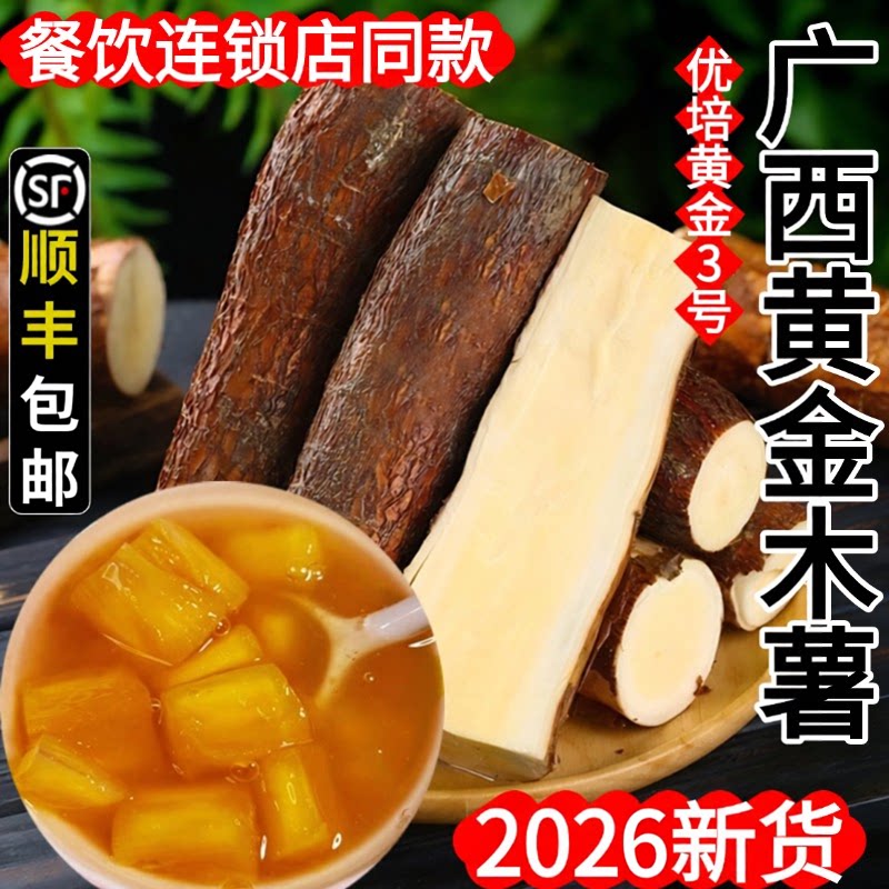 2026年新货,新鲜木薯带皮顺丰