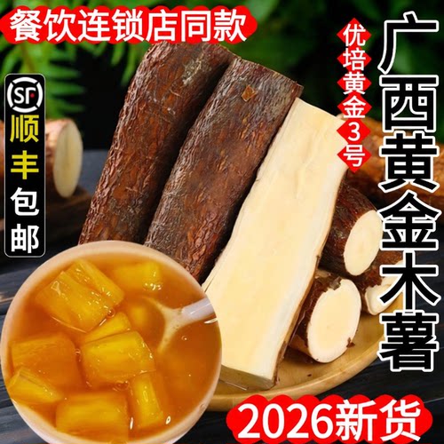 2026年新货，新鲜木薯带皮顺丰
