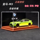 24宝马M3正版 授权合金仿真汽车开门模型运动轿跑车模男生礼物