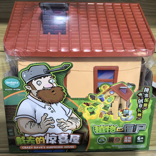 蛋宝乐植物大战僵尸戴夫的惊喜屋儿童生日礼品乐趣动手过家家玩具