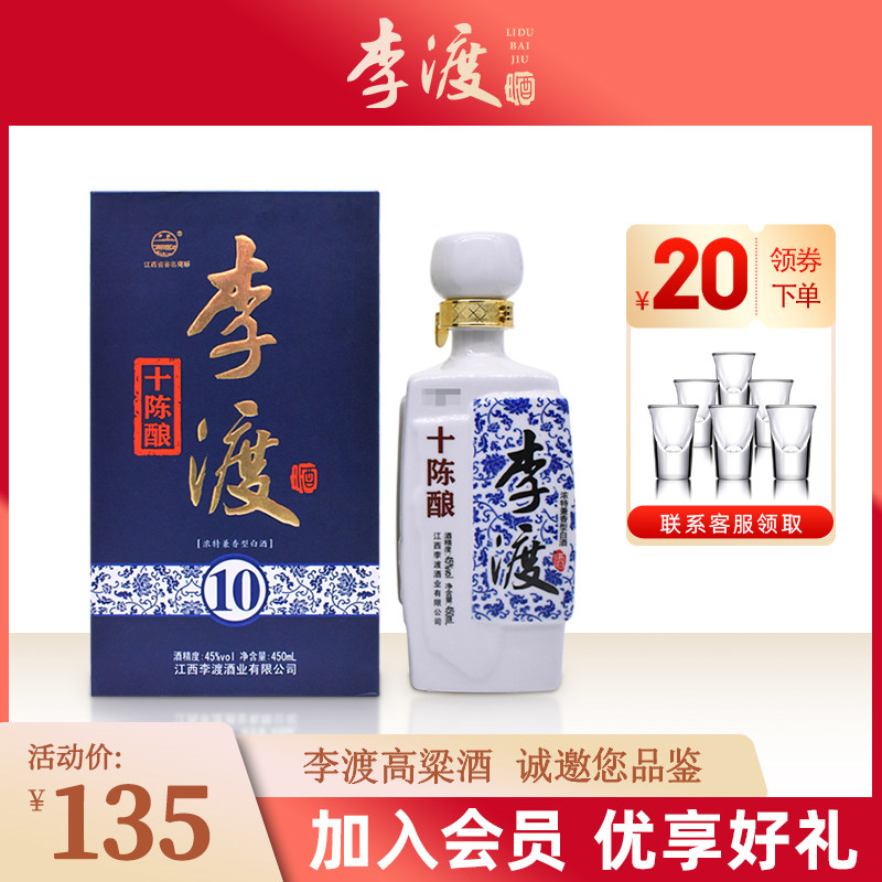 李渡高粱粮酒白酒粮食酒李渡酒十年陈酿45度礼品酒礼盒单瓶白酒