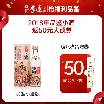 李渡52度品鉴小酒125ml*1瓶