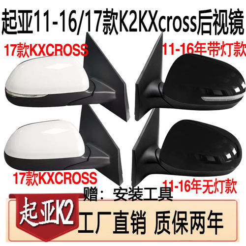 起亚K2.K2S倒车镜后视镜KXcross