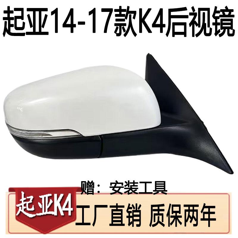 K4凯绅14-17款反光镜后视镜总成