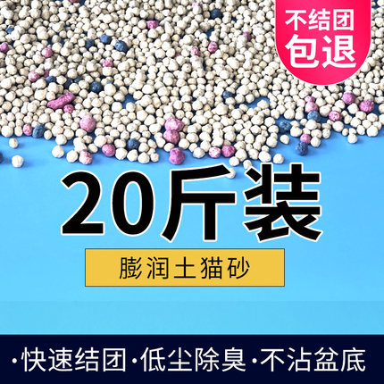 猫砂20公斤包邮去味除臭低尘不沾底10kg20斤结团紧小颗粒天然膨润