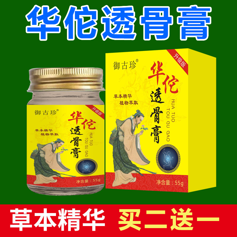 透骨膏加强装【买二送一】华佗透骨膏关节颈椎腰间盘膝关节疼痛炎