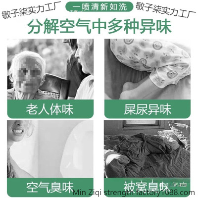 薄荷味松子老人身体茉莉花去除异味老年人松脂水去油油喷雾剂