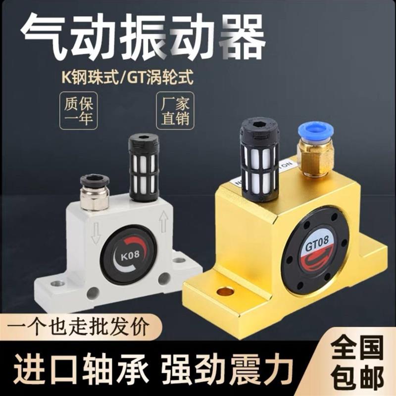 气动振动器 GT8-K8 10 13 25 48 60下料仓振荡器涡轮型小型震动器
