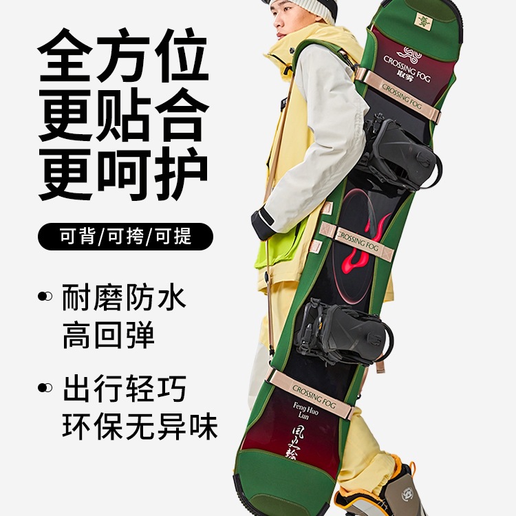 crossingfog单板饺子皮防水耐磨滑雪包防划单双肩板刃保护套