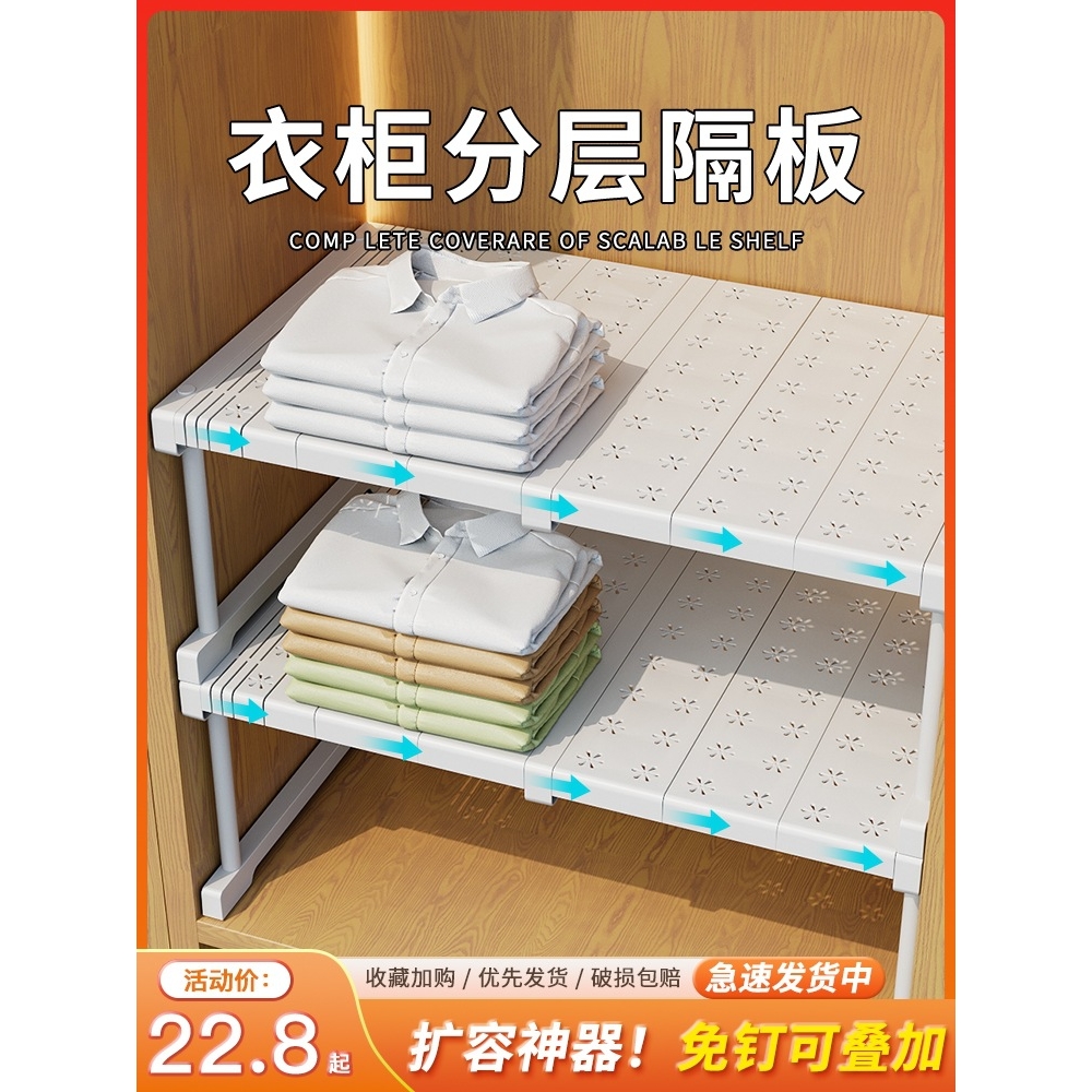 衣柜分层隔板柜子空间利用收纳橱柜伸缩置物架分层架隔断整理