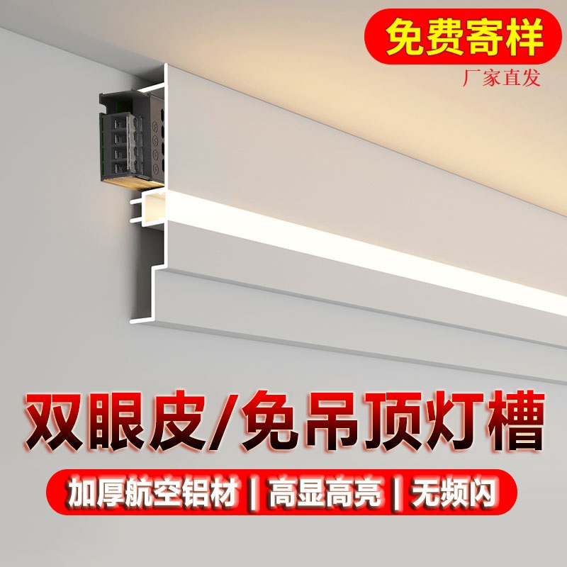 明装免吊顶双眼皮线形灯客厅天花发光顶角线灯一体线型灯槽线条灯
