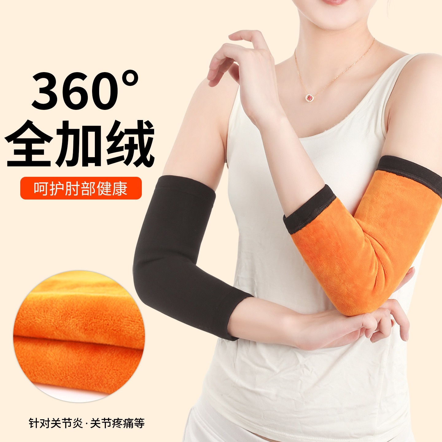 护肘保暖胳膊肘保护套关节防护男女士加绒加厚防护护臂秋冬季防寒
