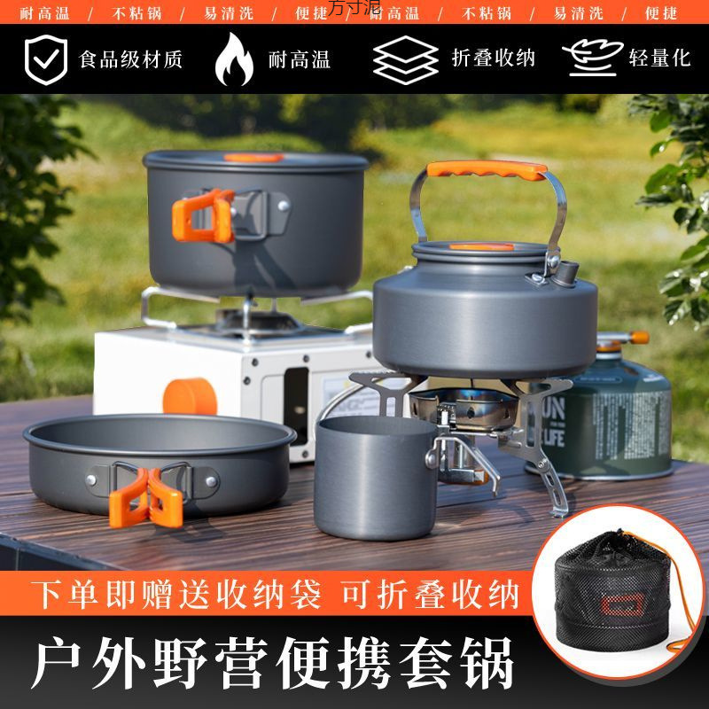 户外锅具便携装备用品野外野炊套锅野营露营餐具套装炊具水壶煎锅