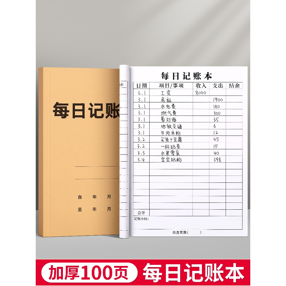 2025年每日记账本明细表生意商用款本子收入支出家庭生活日常开支