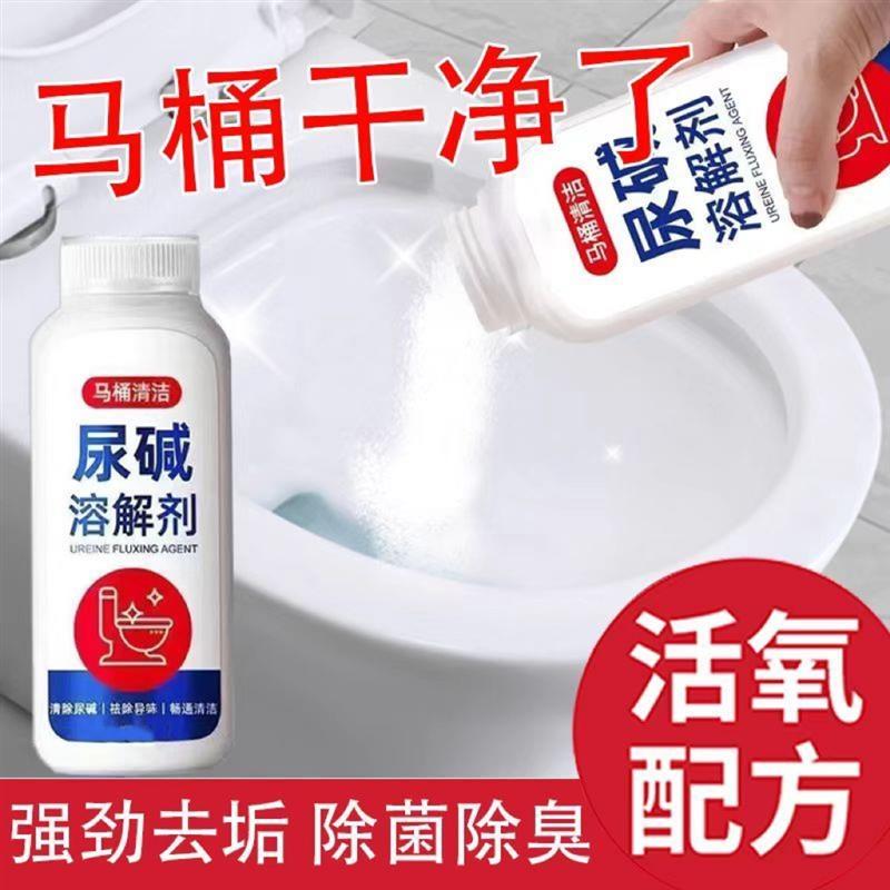 马桶去垢剂深层清洁去渍去黄溶解剂管道疏通剂去垢除味厕所清洁剂