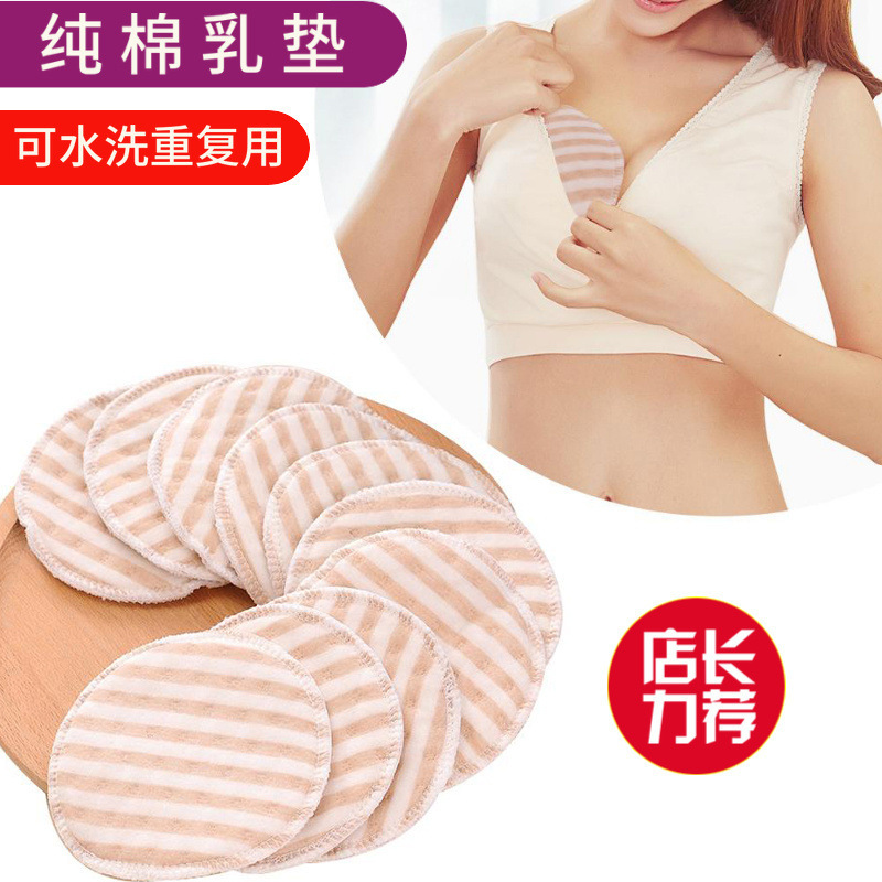 防溢乳垫可洗式棉哺乳期透气溢乳贴喂奶防漏隔奶垫可重复使用代发