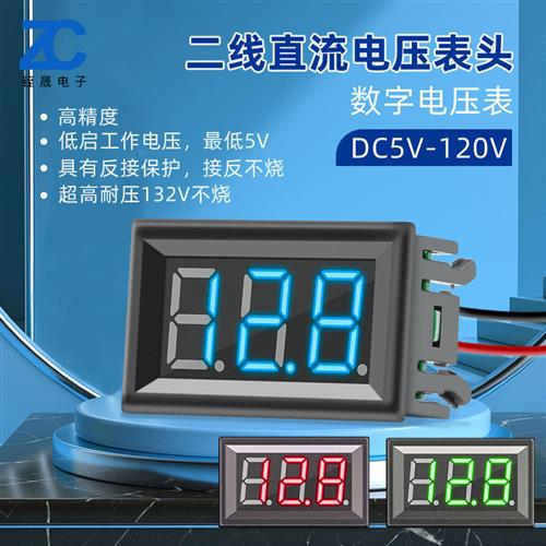 0.56寸交流直流电压表4/5位数显数字电压表电动车表防反接5-120V