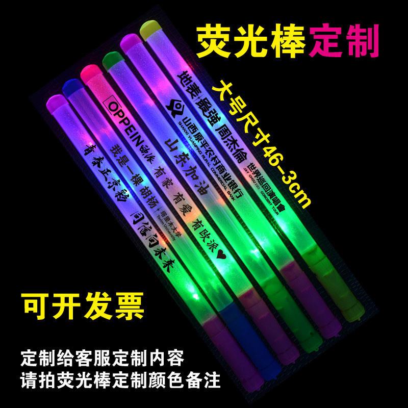 演唱会荧光棒塑料泡沫七彩发光海绵活动酒吧晚会助威应援道具定作