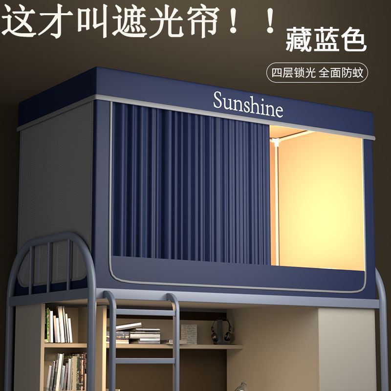 遮光大学生宿舍床帘蚊帐一体式窗帘上铺三开门寝室单人上下铺通用