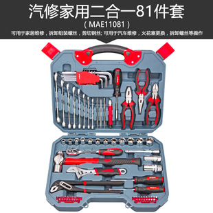 机修工具b套装 新款 车载五金工具箱 套筒扳手组套汽修工具组合套