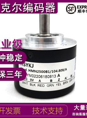 HMN2500B1/104.809-A自动化设备光电旋转编码器ROTARY ENCODER