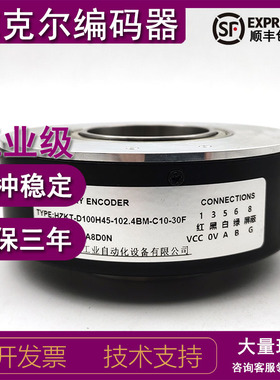 HZKT-D100H45-102.4BM-C10-30F增量光电旋转编码器ROTARY ENCODER