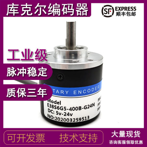 E38S6G5-400B-G24N增量式光电旋转编码器ROTARY ENCODER