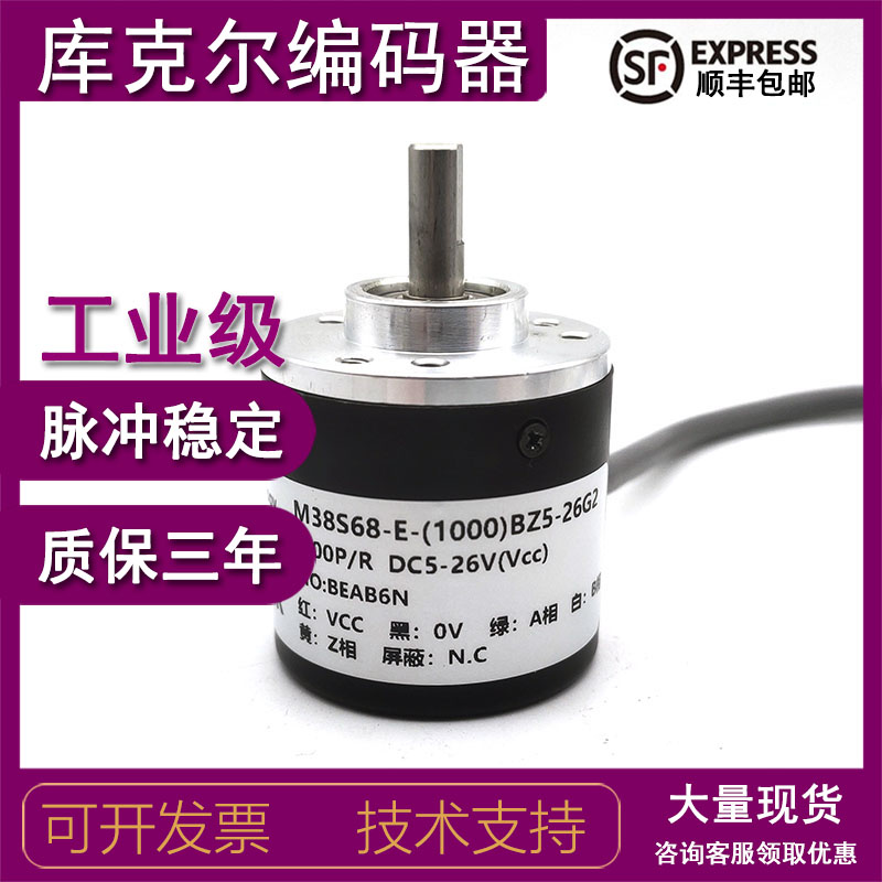 M38S68-E-(1000)BZ5-26G2增量式光电旋转编码器ROTARY ENCODER