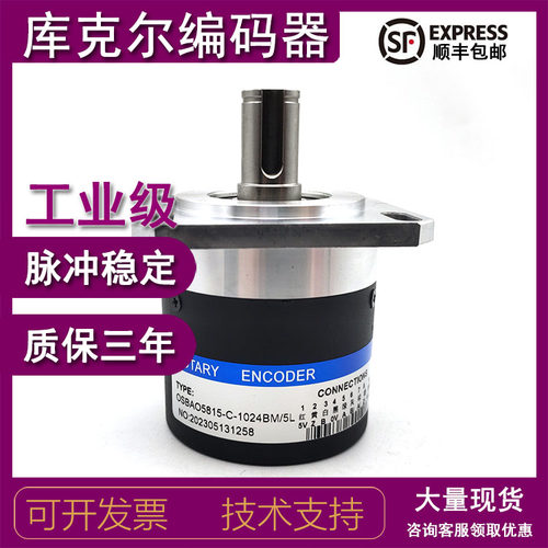 OSBAO5815-C-1024BM/5L增量式光电旋转编码器ROTARY ENCODER