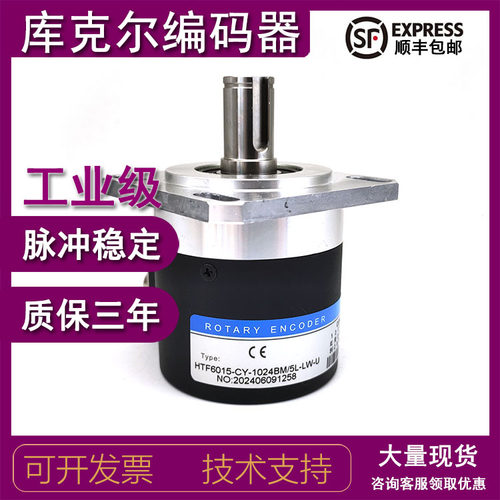 HTF6015-CY-1024BM/5L-LW-U增量式光电旋转编码器ROTARY ENCODER