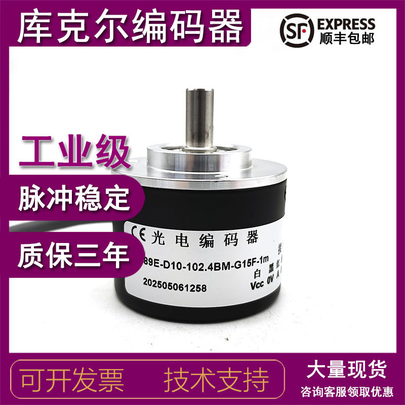 ZJE-89E-D10-102.4BM-G15F-1m增量式光电编码器ROTARY ENCODER