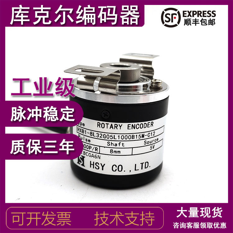 HXB1-8L32G05L1000B15M-C12增量式光电旋转编码器ROTARY ENCODER